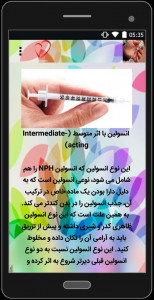 اسکرین شات 3 برنامه انسولین و انواع آن