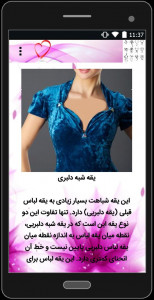 اسکرین شات 3 برنامه انواع یقه لباس