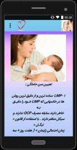 اسکرین شات برنامه بهداشت مادر کودکان 5