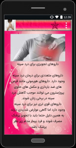 اسکرین شات برنامه علل شایع درد سینه در زنان 3