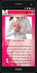 اسکرین شات برنامه علل شایع درد سینه در زنان 1