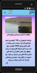 اسکرین شات برنامه دریاچه های تفریحی ایران 5