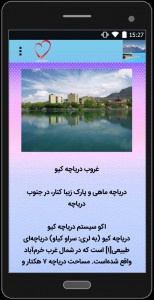 اسکرین شات برنامه دریاچه های تفریحی ایران 2