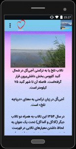 اسکرین شات برنامه دریاچه های تفریحی ایران 4