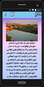 اسکرین شات برنامه دریاچه های تفریحی ایران 1