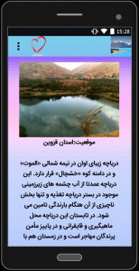 اسکرین شات برنامه دریاچه های تفریحی ایران 3