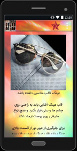 اسکرین شات 5 برنامه عینک آفتابی مناسب