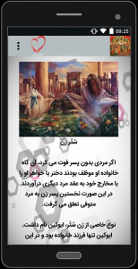 اسکرین شات برنامه انواع ازدواج در ایران باستان 3