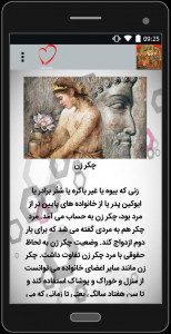 اسکرین شات برنامه انواع ازدواج در ایران باستان 2