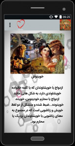 اسکرین شات برنامه انواع ازدواج در ایران باستان 5