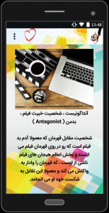 اسکرین شات 3 برنامه آموزش فیلمنامه نویسی