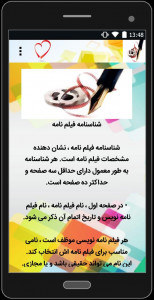 اسکرین شات 4 برنامه آموزش فیلمنامه نویسی