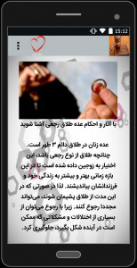 اسکرین شات برنامه قوانین طلاق و مهریه 5