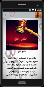 اسکرین شات برنامه قوانین طلاق و مهریه 1