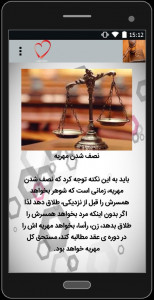 اسکرین شات برنامه قوانین طلاق و مهریه 4