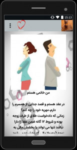 اسکرین شات برنامه قوانین طلاق و مهریه 3