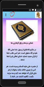 اسکرین شات برنامه قرآن درمانی-حل مشکلات با قرآن 3
