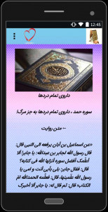 اسکرین شات برنامه قرآن درمانی-حل مشکلات با قرآن 1
