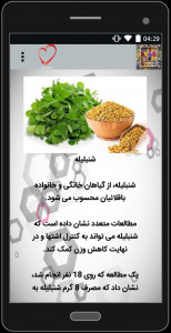 اسکرین شات برنامه گیاهان دارویی برای کاهش اشتها 5