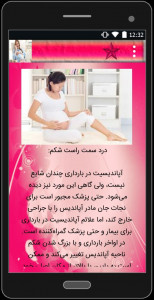 اسکرین شات برنامه کاهش درد بارداری و زایمان 5