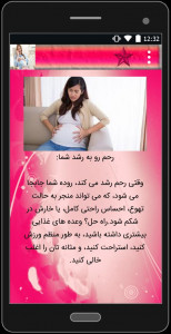 اسکرین شات برنامه کاهش درد بارداری و زایمان 1