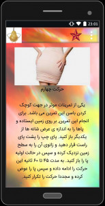 اسکرین شات 4 برنامه لاغری باسن