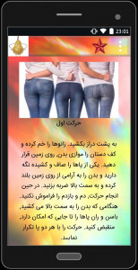 اسکرین شات 1 برنامه لاغری باسن