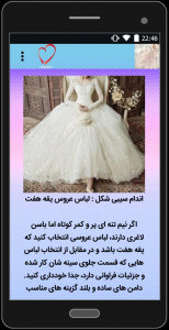 اسکرین شات برنامه طراحی لباس عروسی و نامزدی 2
