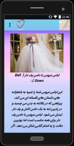 اسکرین شات برنامه طراحی لباس عروسی و نامزدی 4