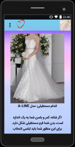 اسکرین شات برنامه طراحی لباس عروسی و نامزدی 3