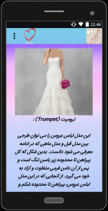 اسکرین شات برنامه طراحی لباس عروسی و نامزدی 5