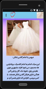 اسکرین شات برنامه طراحی لباس عروسی و نامزدی 1