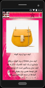 اسکرین شات برنامه مدل کیف های زنانه 5