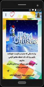 اسکرین شات برنامه پیام تبریک کریسمس 1