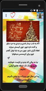 اسکرین شات برنامه پیام تبریک کریسمس 5