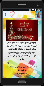 اسکرین شات برنامه پیام تبریک کریسمس 2