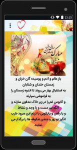 اسکرین شات برنامه پیام تبریک عید 1
