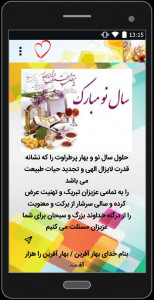 اسکرین شات برنامه پیام تبریک عید 2