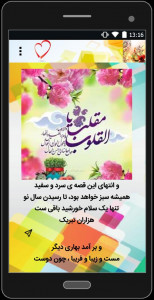 اسکرین شات برنامه پیام تبریک عید 4