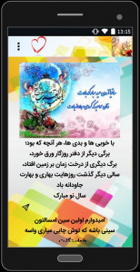 اسکرین شات برنامه پیام تبریک عید 3