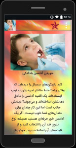 اسکرین شات برنامه عامل و درمان پوسیدگی دندان در کودکان 4