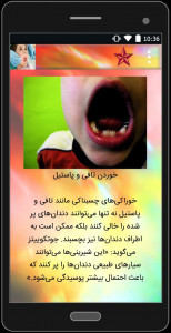 اسکرین شات برنامه عامل و درمان پوسیدگی دندان در کودکان 5