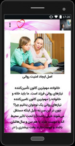 اسکرین شات برنامه کتاب راهکارهای تربیت فرزند 5