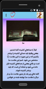 اسکرین شات برنامه آموزش روخوانی قرآن 4