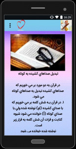 اسکرین شات برنامه آموزش روخوانی قرآن 5