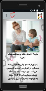 اسکرین شات برنامه آموزش سلام کردن به کودکان 5