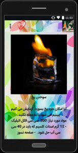 اسکرین شات 4 برنامه سرگرمی های شیمی