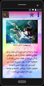 اسکرین شات 2 برنامه طالع بینی ازدواج با ابجد