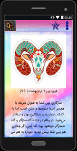 اسکرین شات 5 برنامه طالع بینی ازدواج با ابجد