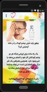 اسکرین شات برنامه تنبلی چشم در کودکان 1